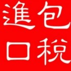 深圳市宸風(fēng)國際貨運(yùn)代理有限公司