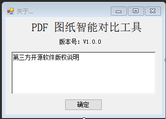 pdf圖紙智能對比工具